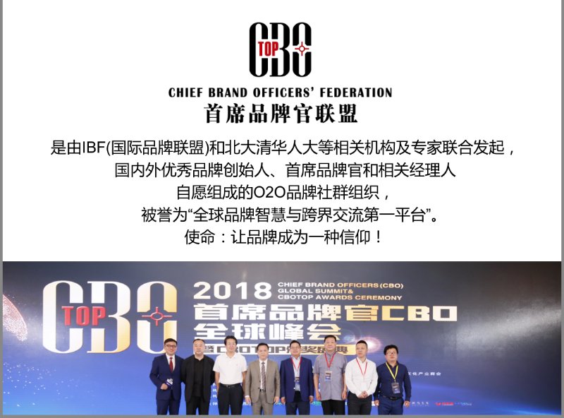  2018首席品牌官CBO全球峰會(huì)暨CBOTOP頒獎(jiǎng)盛典在上海舉行