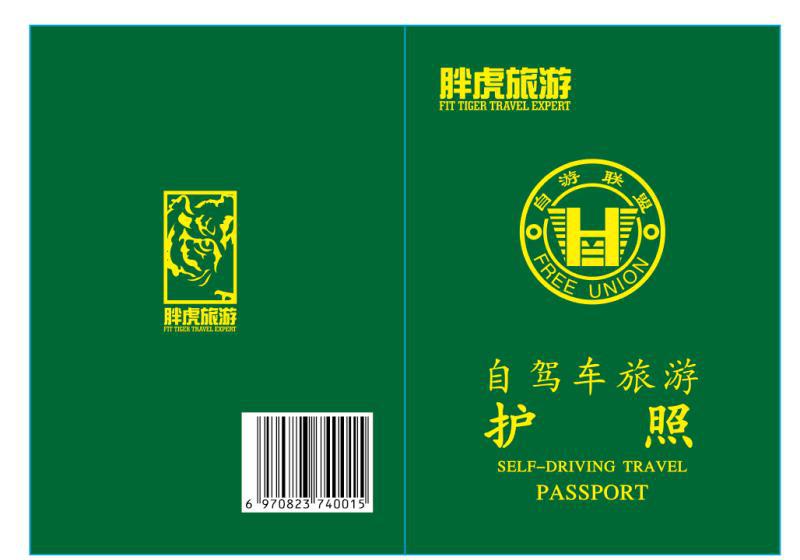 胖虎旅行引領(lǐng)國(guó)內(nèi)自駕游