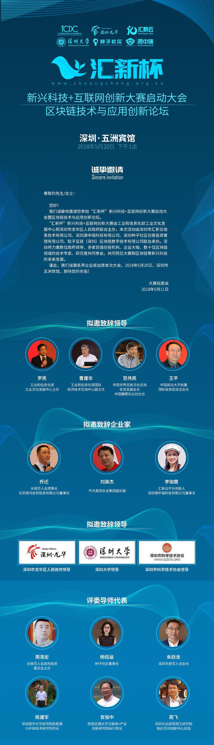 “匯新杯”新興科技+互聯(lián)網(wǎng)創(chuàng)新大賽啟動(dòng)大會(huì)暨區(qū)塊鏈技術(shù)與應(yīng)用創(chuàng)新論壇