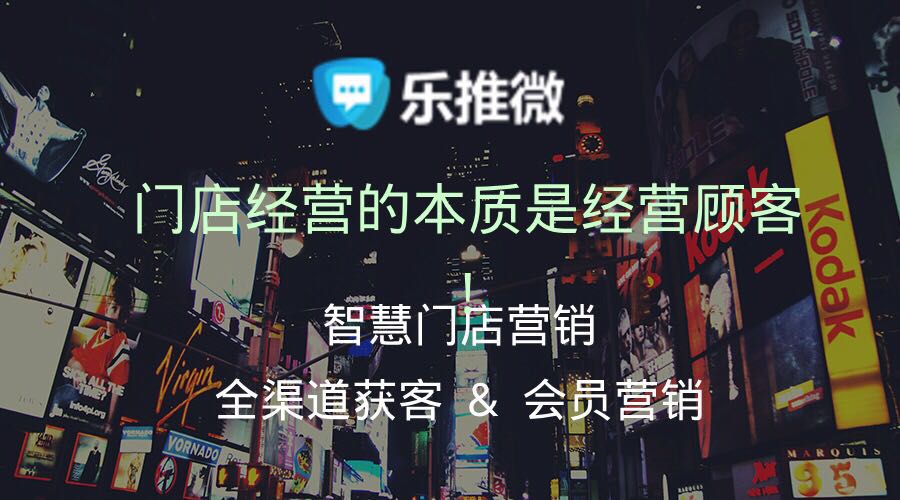 樂推微社區(qū)版小程序商店閃耀上線，門店升級(jí)全渠道新零售！