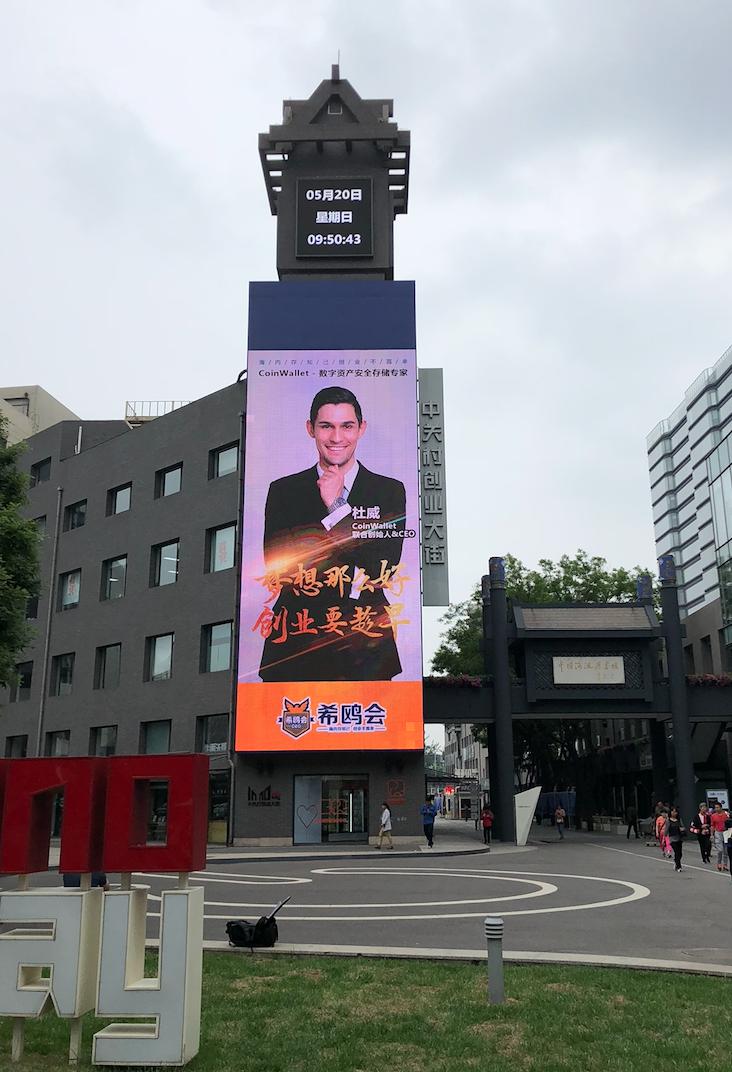  CoinWallet聯(lián)合創(chuàng)始人&CEO杜威榮登 “中國納斯達(dá)克”大屏幕