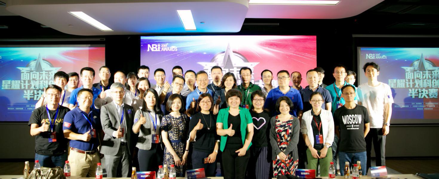 2018 NBI Awards 星耀計(jì)劃科創(chuàng)大賽半決賽誕生21強(qiáng)